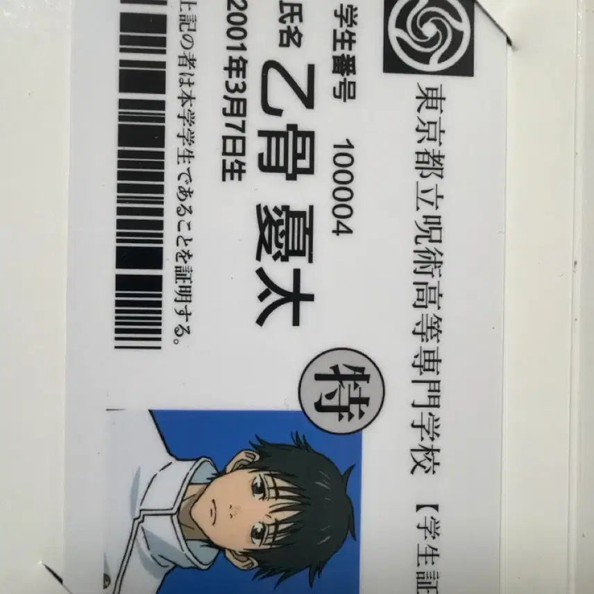 [BUNJANG] NCT Yuta Megabox Limited Edition Student ID Card Bundle / 유타 학생증 급처해여 (한정판이라 쉽게 못해구해여!