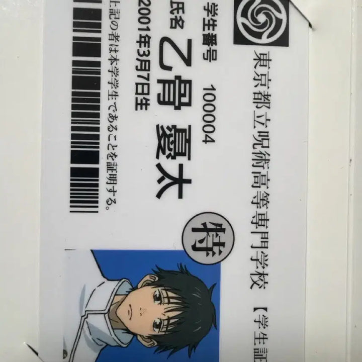 [BUNJANG] NCT Yuta Megabox Limited Edition Student ID Card Bundle / 유타 학생증 급처해여 (한정판이라 쉽게 못해구해여!