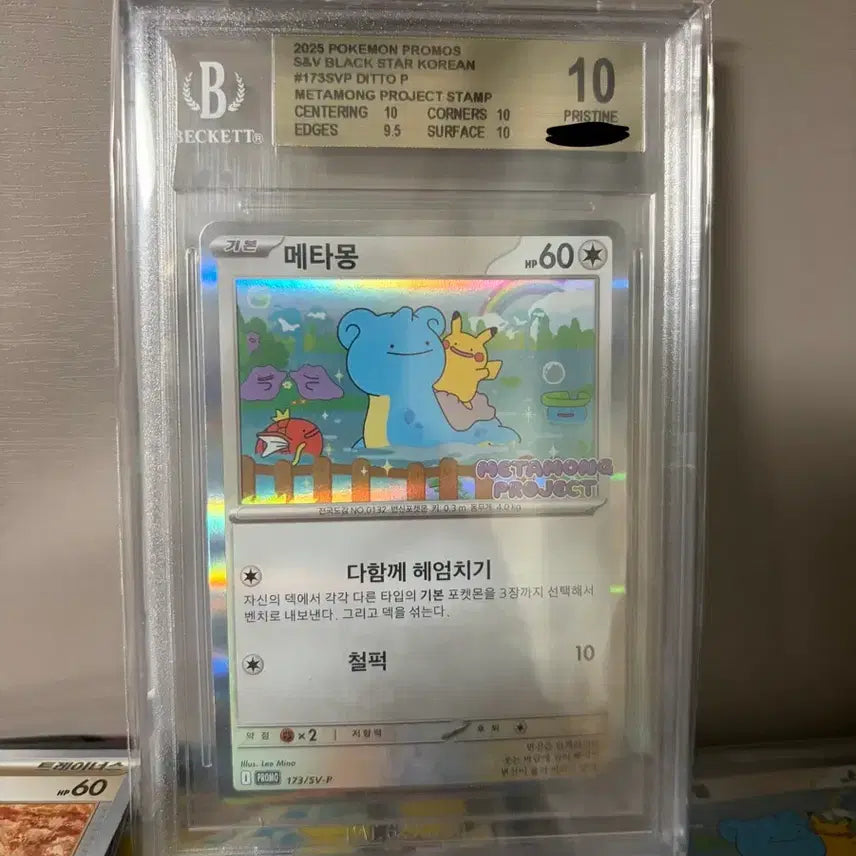[BUNJANG] Ditto Promo BGS 10 / 메타몽 프로모 bgs10
