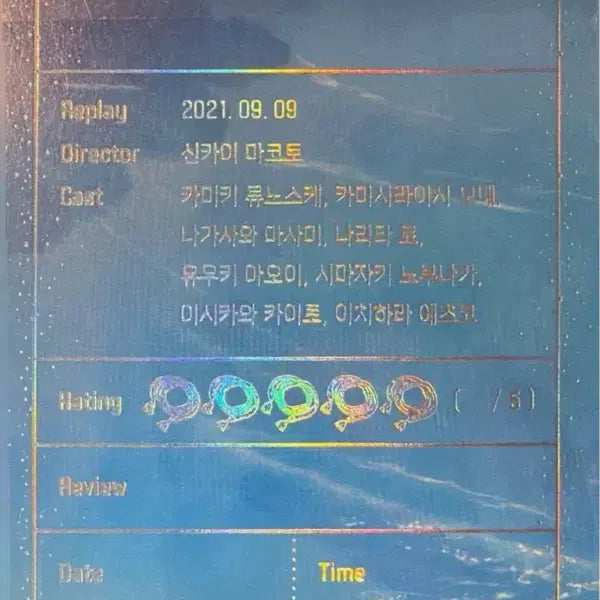 [BUNJANG] Your Name Limited Edition Ticket / 너의 이름은 한정티켓 급처~~