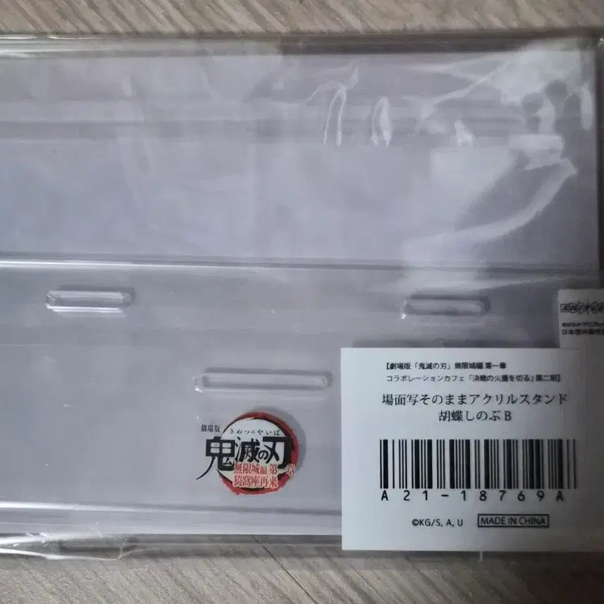 [SOLD OUT] (미개봉)귀멸의 칼날 시노부 장면 그대로 아크릴 팝니다