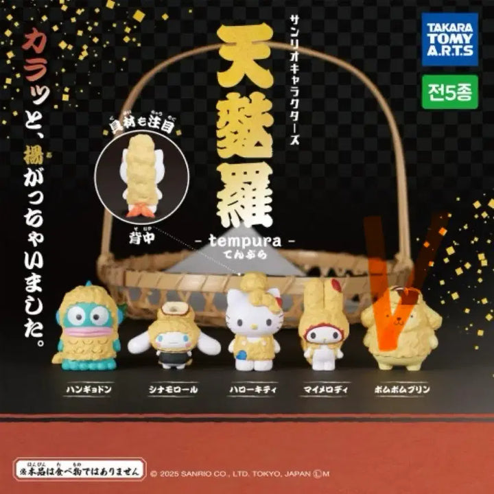 [BUNJANG] Sanrio Tempura Gacha Figure (Sealed New Product) / 산리오 튀김 가챠(미개봉새상품)