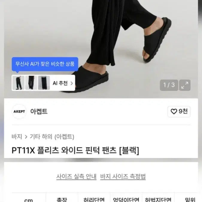 [BUNJANG] Acapht Pleated Pants / 아켑트 플리츠 팬츠 팝니다.