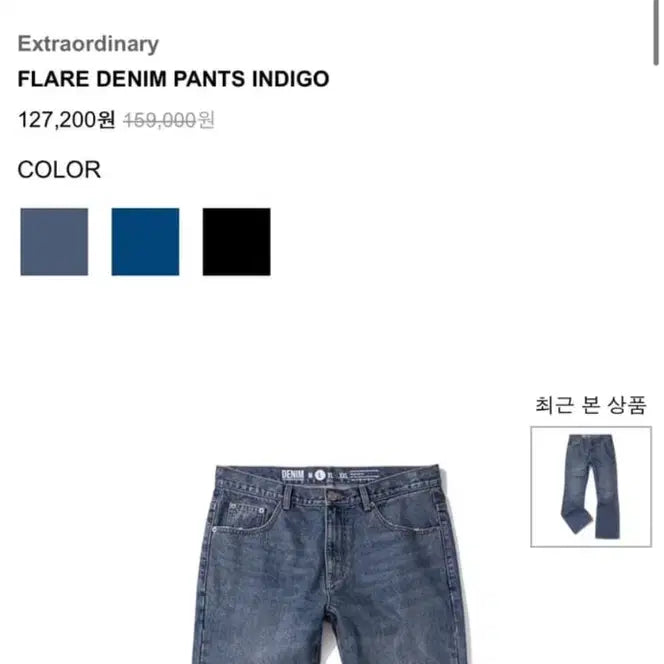 [BUNJANG] Extraordinary Flare Pants (XXL) / Extraordinary 플레어 팬츠