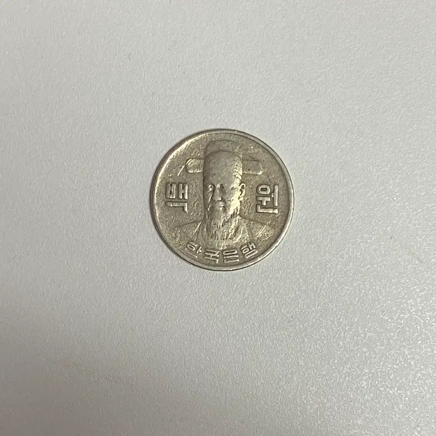 [BUNJANG] 1973 100 Won Coin / 1973년 100원 주화