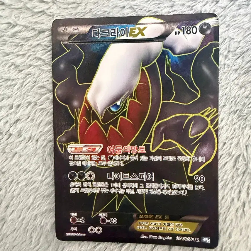 [BUNJANG] Darkrai EX SR - Classic Pokemon Card / 오늘만)고전 포켓몬카드 다크라이 EX SR 판매합니다