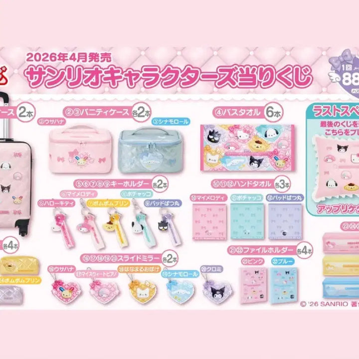 [BUNJANG] Sanrio Usahana &amp; Pompompurin Atari Kuji Lot (April 2026 Release) / 산리오 26년 4월 아타리쿠지 2등 우사하나&amp;14등 폼폼푸린