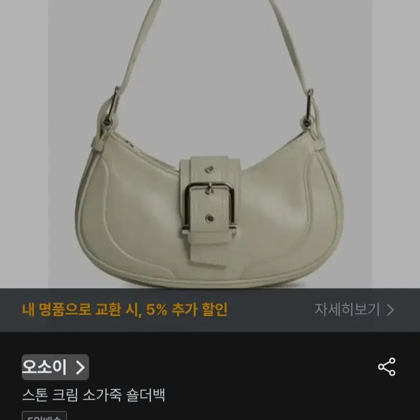 [BUNJANG] OSOI Stone Hobo Bag Cream Genuine Leather / 정품 오소이 OSOI 스톤 크림 소가죽 호보백