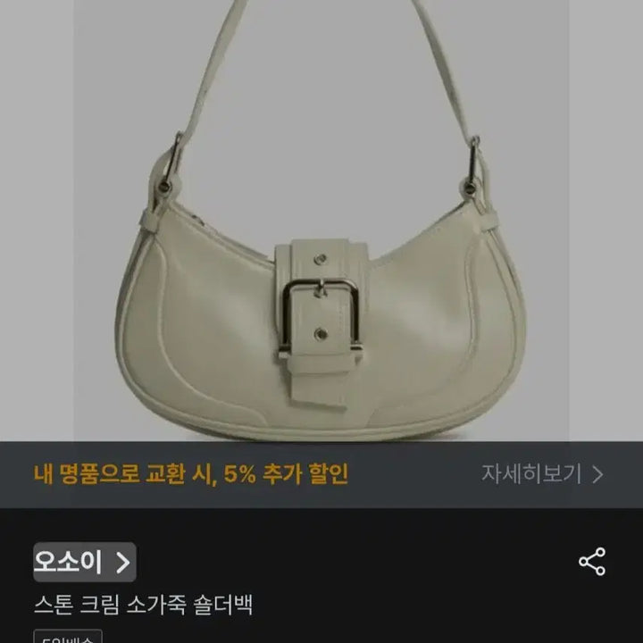 [BUNJANG] OSOI Stone Hobo Bag Cream Genuine Leather / 정품 오소이 OSOI 스톤 크림 소가죽 호보백