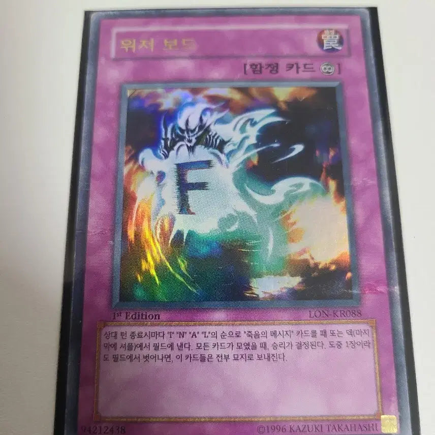 [BUNJANG] Yu-Gi-Oh! Ouija Board 1st Edition / 유희왕 위저 보드 1st