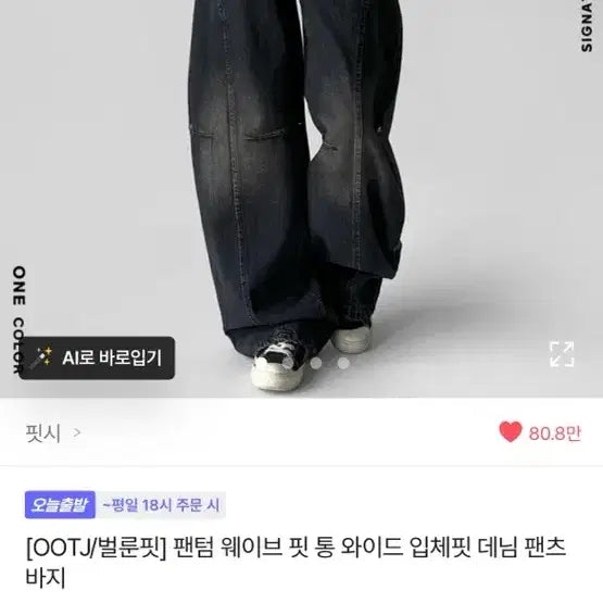 [BUNJANG] OOTJ Balloon Fit Wave Wide Denim Pants / OOTJ 벌룬핏 웨이브 와이드 데님 팬츠