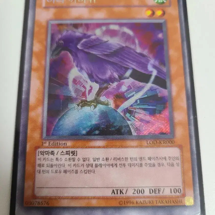 [BUNJANG] Yu-Gi-Oh! Yata-Garasu 1st Edition / 유희왕 야타 까마귀 1st
