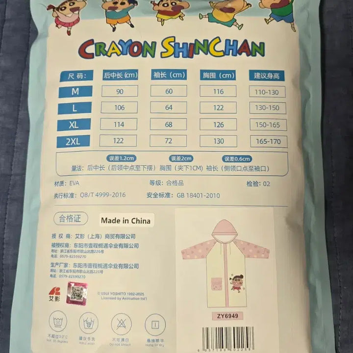 [BUNJANG] Crayon Shin-chan EVA Kids Raincoat - Large, Sealed / 짱구 EVA 아동용 우비 L사이즈 미개봉
