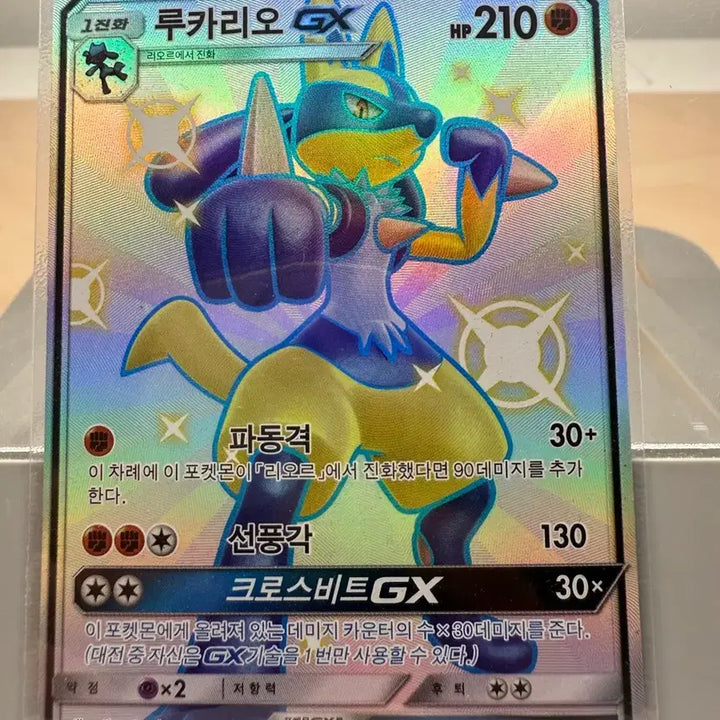 [BUNJANG] Pokemon Card Lucario GX SSR / 포켓몬카드 루카리오 GX SSR