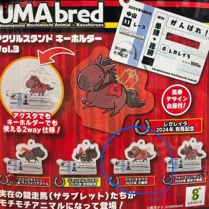 [BUNJANG] Uma-Bred Racehorse Acrylic Stand Keychain Bellagio Opera 2025 Osaka Hai / 경주마 우마브레드 아크릴스탠드 키홀더 벨라지오 오페라 2025 오사카배