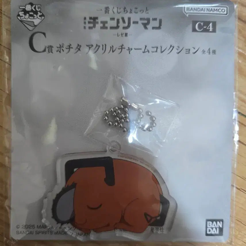 [BUNJANG] Chainsaw Man Pochita Acrylic Charm (Prize C) / 체인소맨 쿠지 포치타 C상