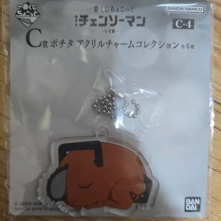 [BUNJANG] Chainsaw Man Pochita Acrylic Charm (Prize C) / 체인소맨 쿠지 포치타 C상
