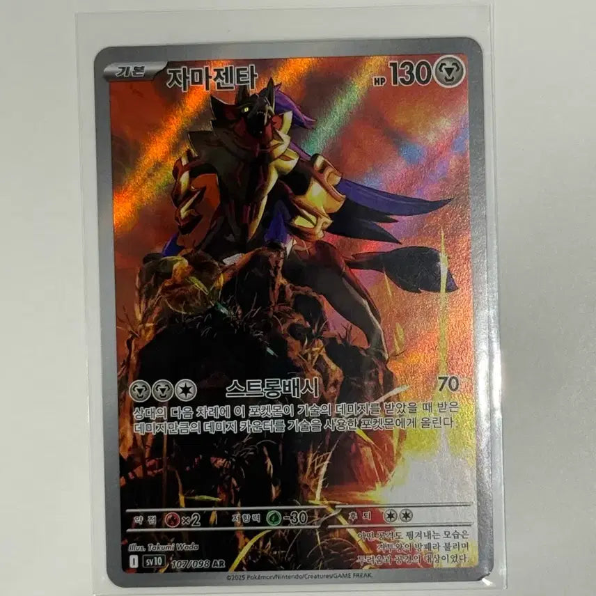 [SOLD OUT] 포켓몬 카드 자마젠타 AR (sv10) 107