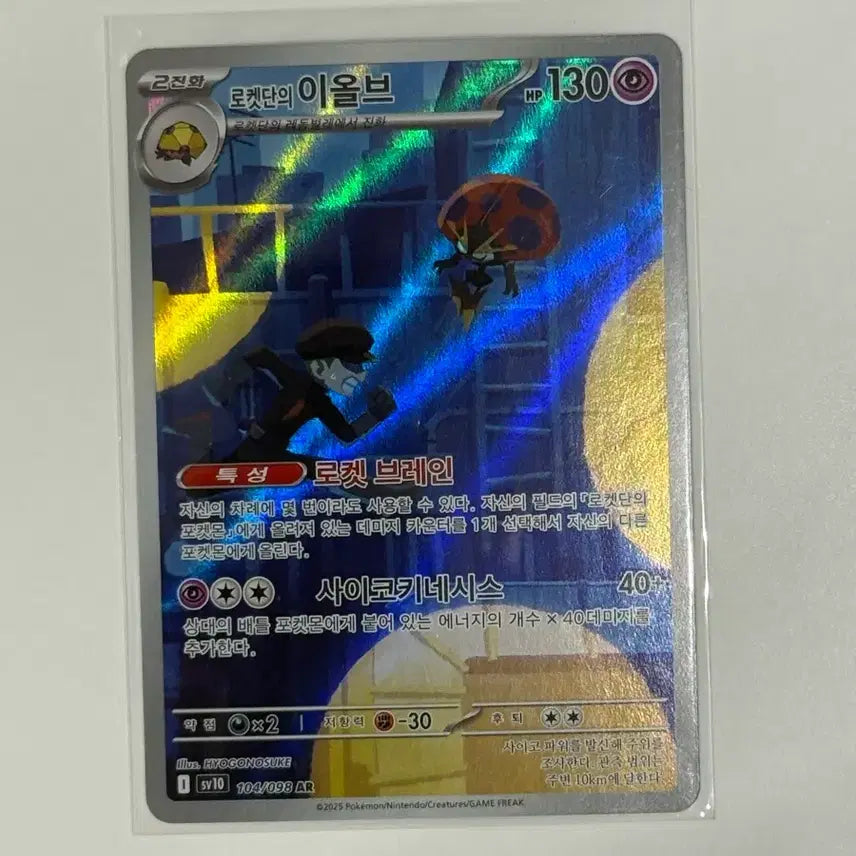 [BUNJANG] Pokemon Card Rocket&