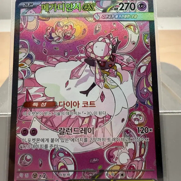 [BUNJANG] Pokemon Card Mega Diancie EX SAR / 포켓몬카드 메가디안시 EX SAR