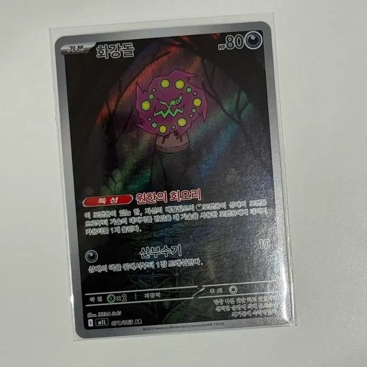 [BUNJANG] Pokemon Card Gigantamax Tyranitar AR 071/063 (m1L) / 포켓몬 카드 화강돌 AR 071/063 (m1L)