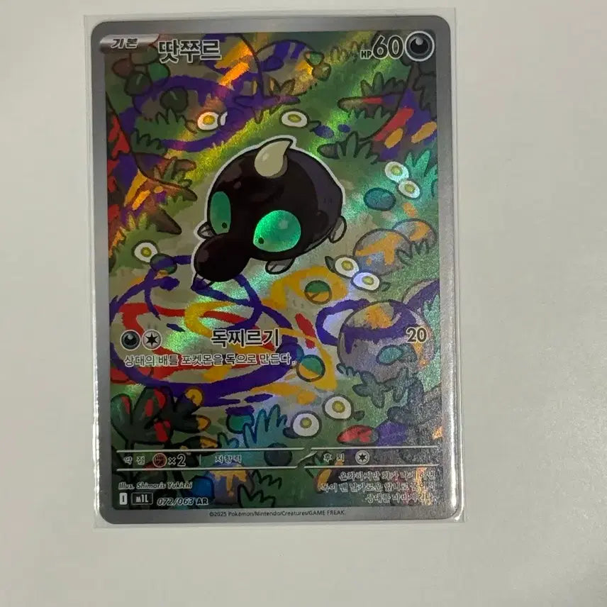 [BUNJANG] Pokemon Card Tatsujryu AR (m1L) 72 / 포켓몬 카드 땃쭈르 AR (m1L) 72