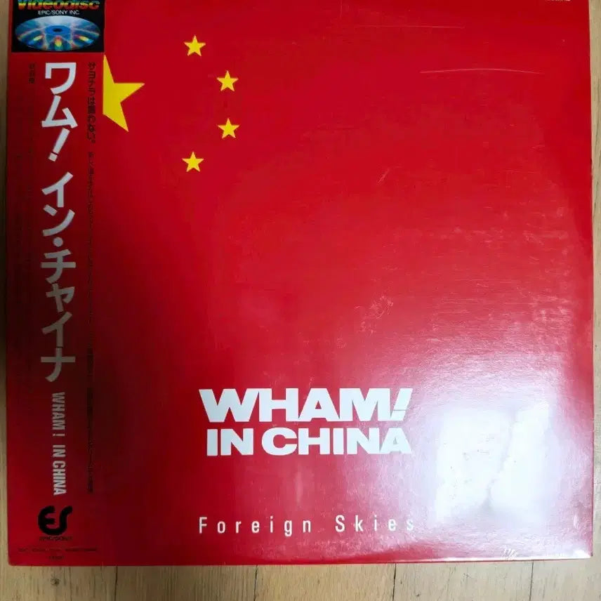 [BUNJANG] Wham! In China LaserDisc (New) / WHAM중국실황  왬! 인 차이나 레이저디스크 신품