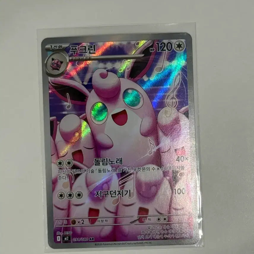 [BUNJANG] Pokemon Card - Jigglypuff AR 091/080 (M2) / 포켓몬카드 푸크린 AR 091/080(m2)