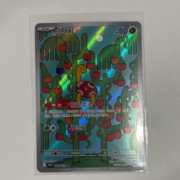 [BUNJANG] Pokemon Card Dunsparce AR 064/063 / 포켓몬 카드 단단지 AR 064/063 (m1s)