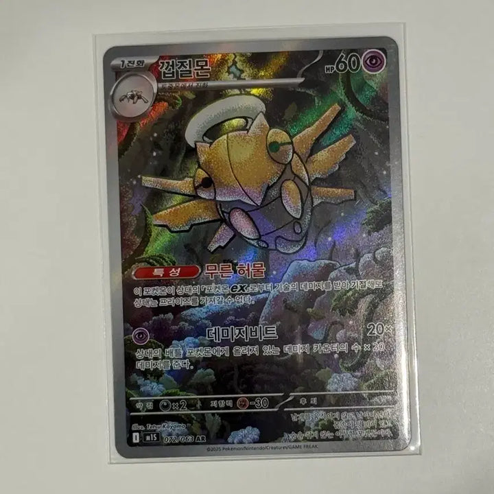[BUNJANG] Pokemon Karrablast AR Card (m1s) 72 / 포켓몬 껍질몬 AR 카드 (m1s) 72