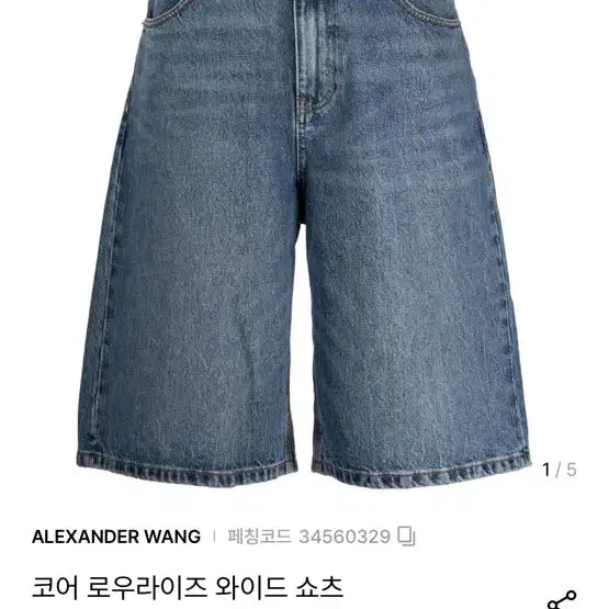 [BUNJANG] Alexander Wang Core Low Rise Wide Denim Shorts / 알렉산더왕 코어 로우라이즈 와이드 데님 반바지 쇼츠
