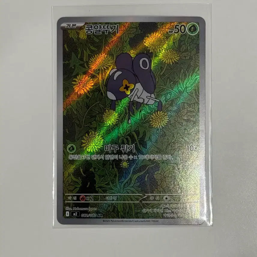 [BUNJANG] Pokemon Card Konmoon AR (M2) 82 / 포켓몬 카드 콩알뚜기 AR (m2) 82