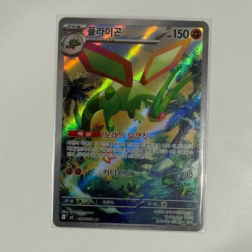 [BUNJANG] Pokemon Card Flygon AR Card (m2) 88 / 포켓몬 카드 플라이곤 AR 카드 (m2) 88