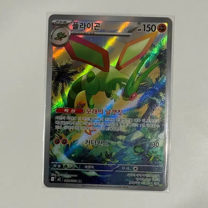 [BUNJANG] Pokemon Card Flygon AR Card (m2) 88 / 포켓몬 카드 플라이곤 AR 카드 (m2) 88