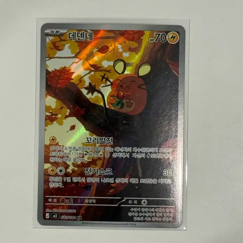 [BUNJANG] Pokemon Dedenne AR Card (M3) 85 / 포켓몬 데덴네 AR 카드 (m3) 85