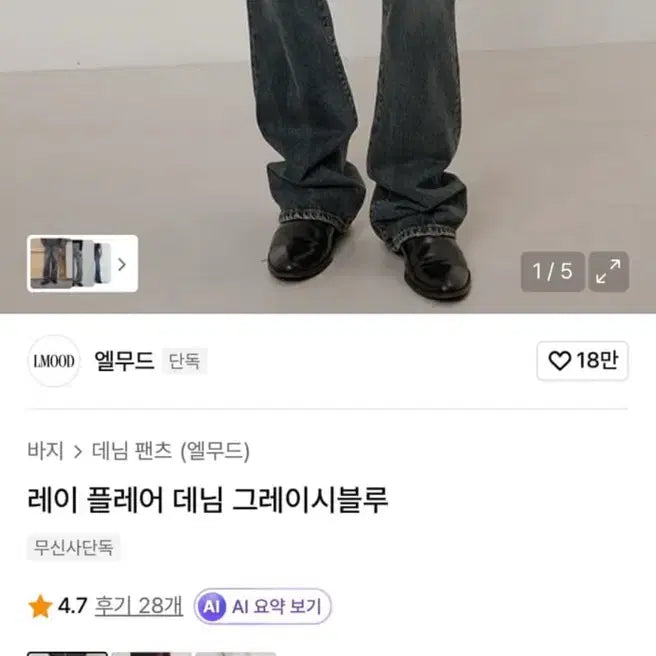 [BUNJANG] Elmud Ray Flare Denim (Grayish Blue) / [44]엘무드 레이 플레어 데님 그레이시블루