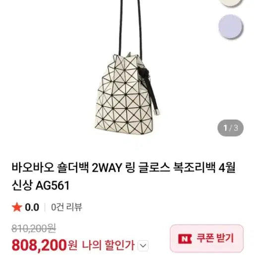 [BUNJANG] Issey Miyake Bao Bao Ring Bag - New April 2026 Color - Ivory / 바오바오 링백 26년4월신상컬러 아이보리