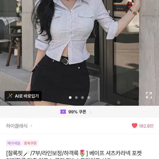 [BUNJANG] High Classic Slimming Striped Shirt White / (새상품)에이블리 하이클래식 허리잘록 굴림 스트라이프셔츠 화이트색상 판매