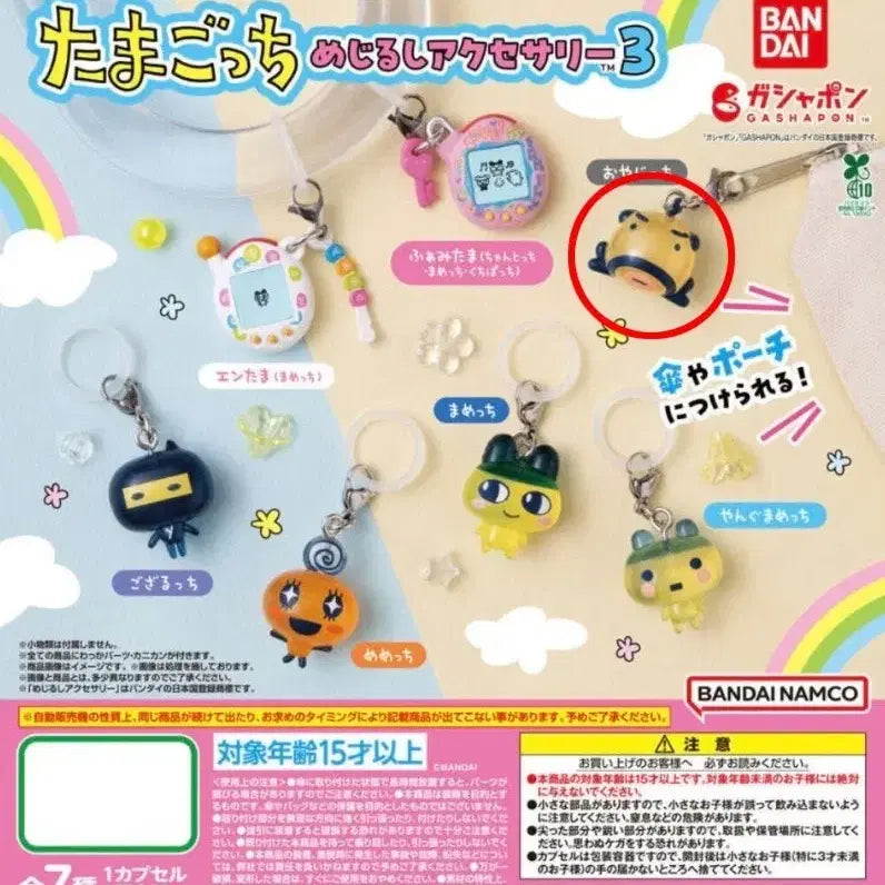 [BUNJANG] Tamagotchi Mejilushi Gacha Series 3 Oyajitchi / 오야지치 다마고치 메지루시 가챠 3탄 판매합니다. 상태미개봉!