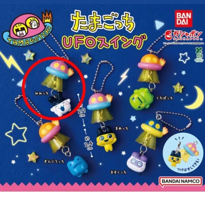 [BUNJANG] Mimitchi UFO Swing Gacha / 미미치 다마고치 ufo 스윙 가챠 판매합니다. 상태미개봉!