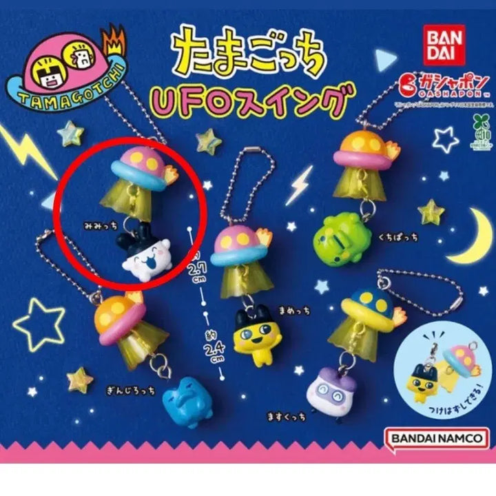 [BUNJANG] Mimitchi UFO Swing Gacha / 미미치 다마고치 ufo 스윙 가챠 판매합니다. 상태미개봉!
