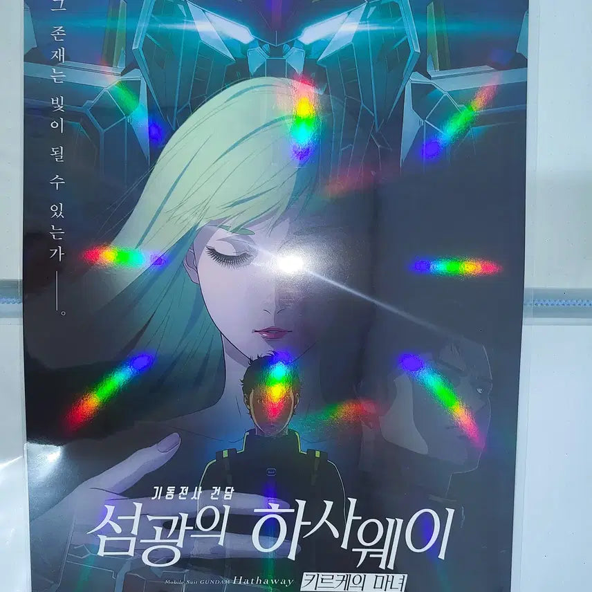 [SOLD OUT] 기동전사 건담 섬광의 하사웨이 키르케의 마녀 메인 포스터 (2주차 특전)