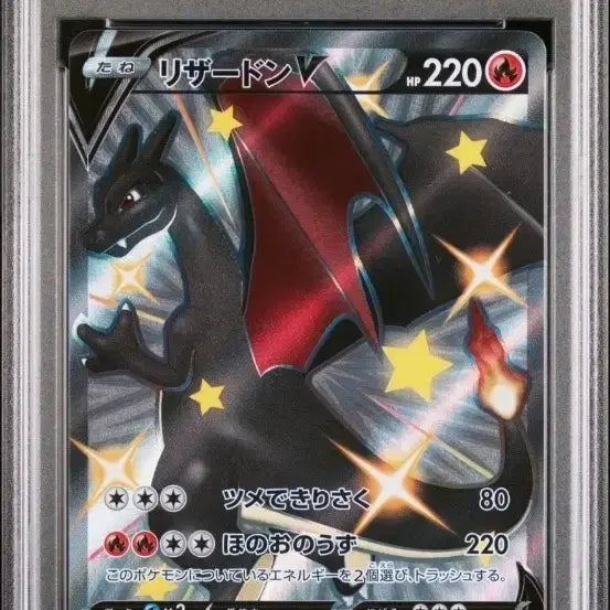 [SOLD OUT] 포켓몬 카드 샤스 일판 리자몽V psa10 판매합니다