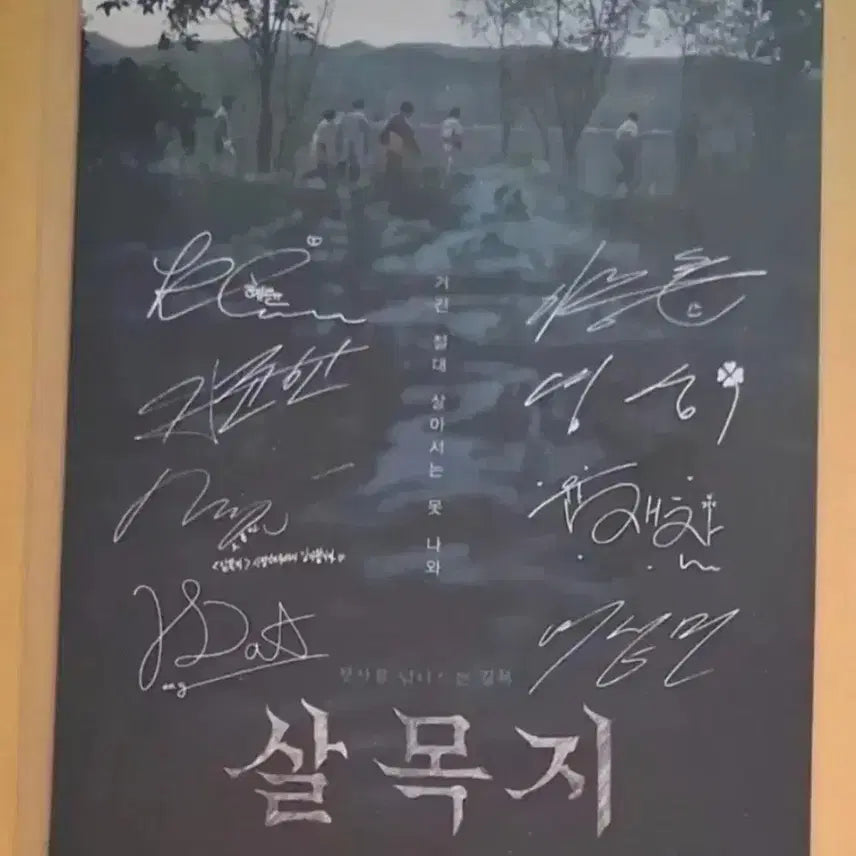 [BUNJANG] Sale Ji Art Card / 살목지 아트카드