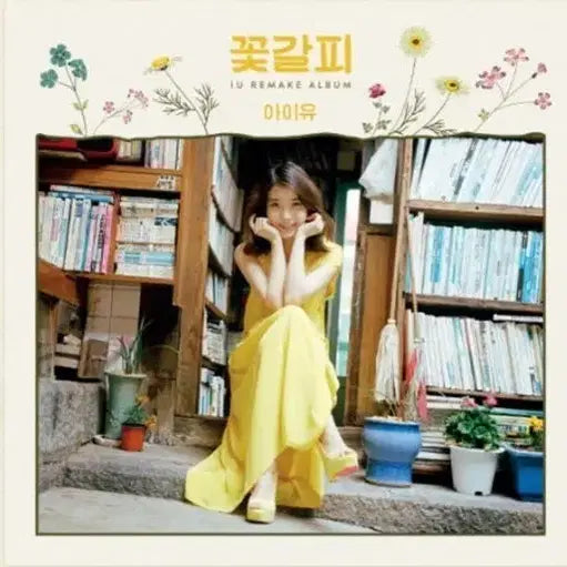 [BUNJANG] IU FLOWER BOOK II (FLOWER BOOK) Remake Album LP (Sealed) / 아이유 꽃갈피 리메이크 앨범(미개봉)