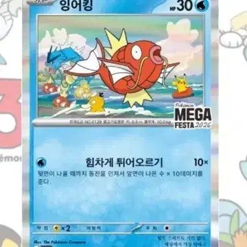 [BUNJANG] Pokemon Magikarp Mega Festa 2026 Limited Edition Card / 포켓몬 카드 잉어킹 메가페스타 2026 급처