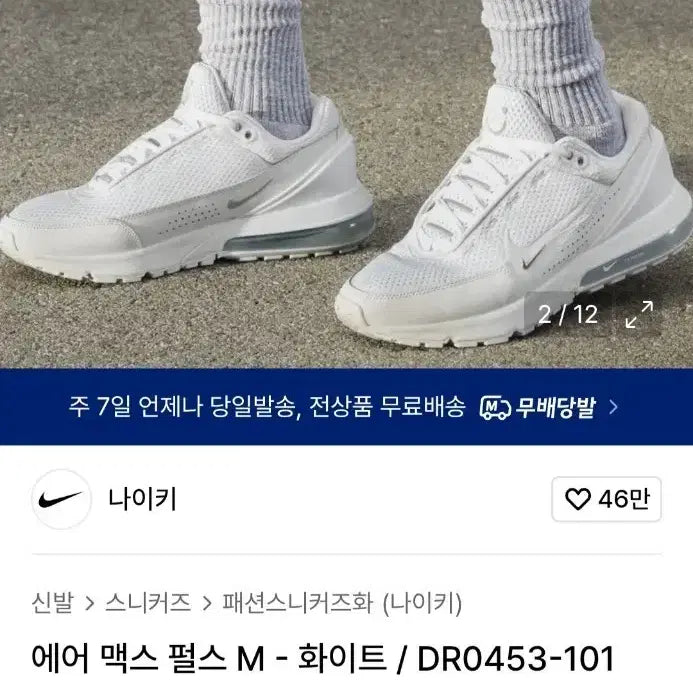 [BUNJANG] Nike Air Max Pulse M White / 나이키 에어맥스 펄스 M 화이트 275