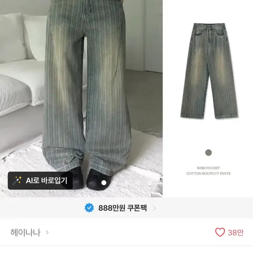 [BUNJANG] Striped Washed Denim Pants / 스트라이프 워싱 데님 팬츠