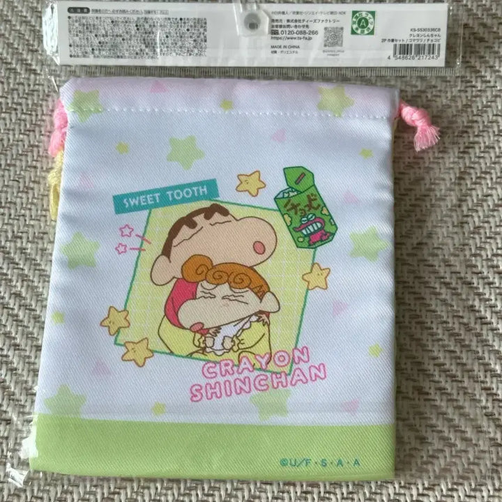 [BUNJANG] Crayon Shin-chan Fortune Pouch Set (2 Sizes) / 짱구 복조리 파우치 2종 세트
