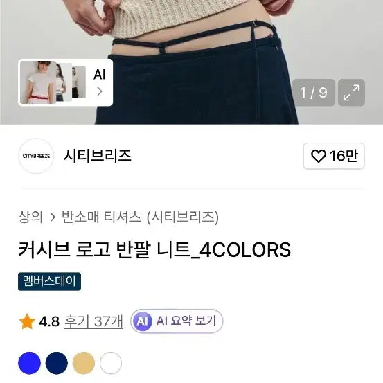 [BUNJANG] Citybreeze Cropped Knit Beige Free Size / 시티브리즈 크롭 니트 베이지 F